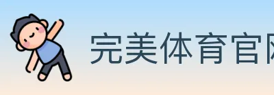 完美体育官网 logo